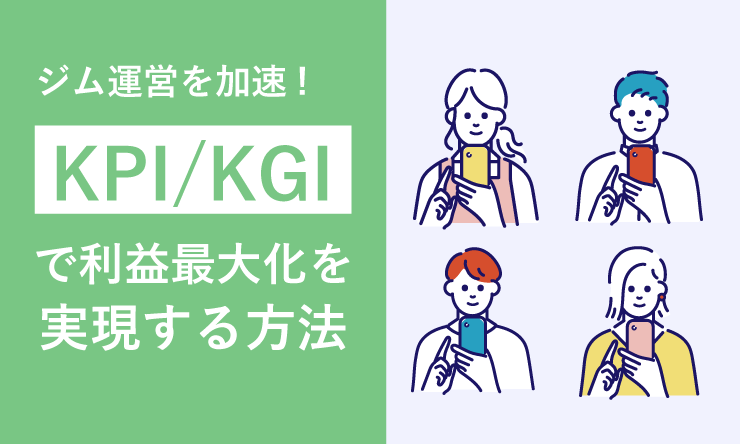 KPI-KGI